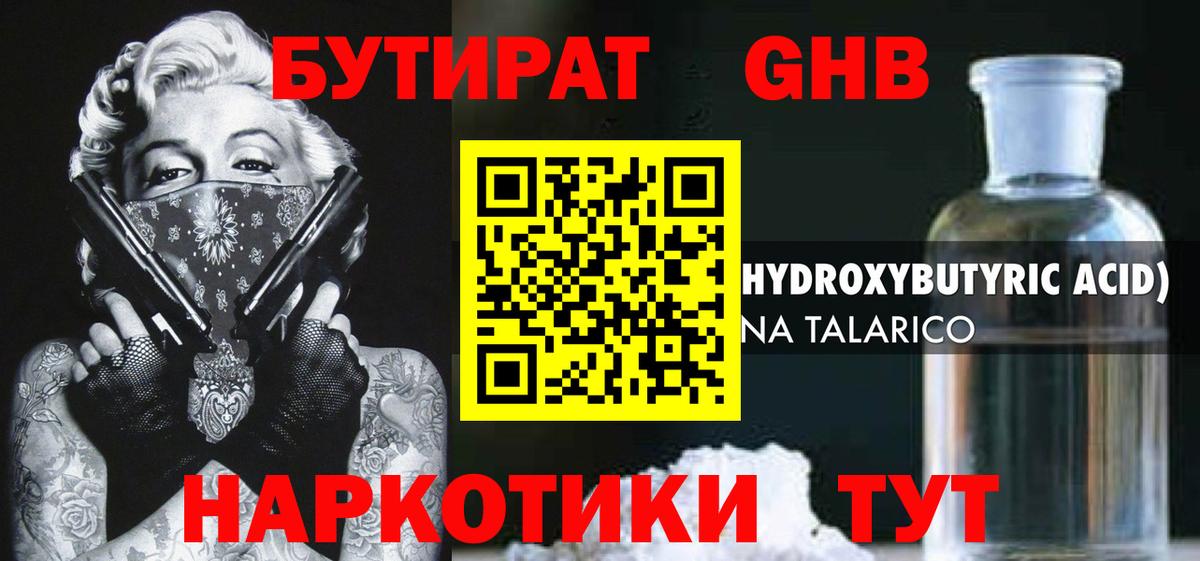 Бутират Butirat  Вход с VPN  Амурск 