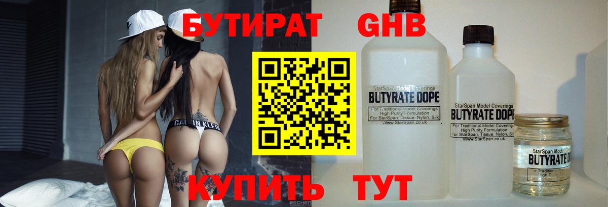 Бутират GHB Амурск