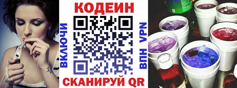 наркотики  Амурск  Кодеин напиток Lean (лин) 
