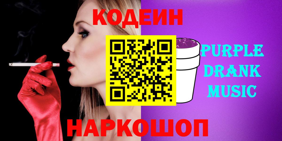Codein Purple Drank Амурск