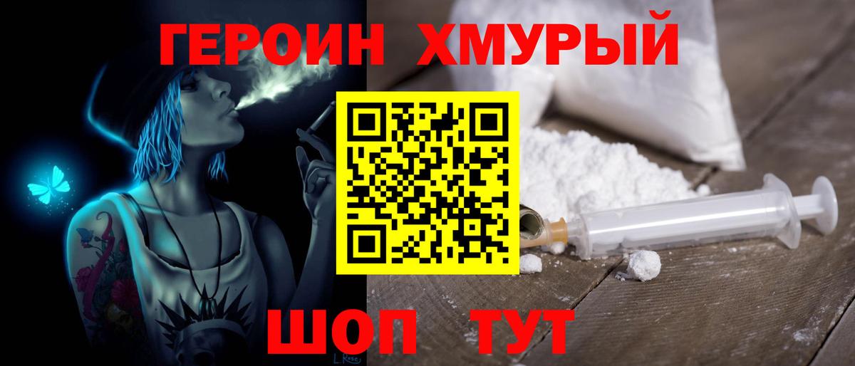 Амурск  Героин белый  ГЕРОИН  Вход с VPN 