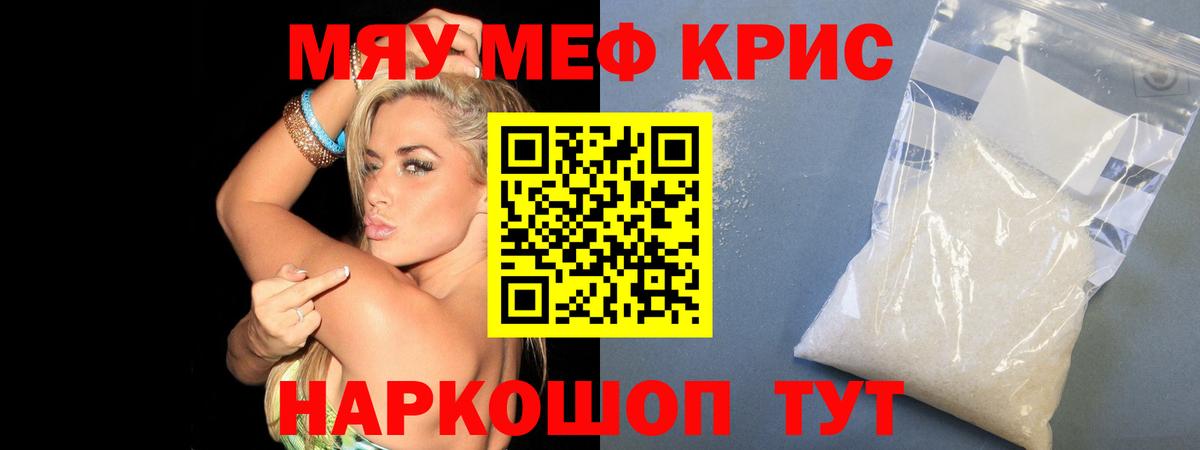 Меф мяу мяу кристаллы Амурск