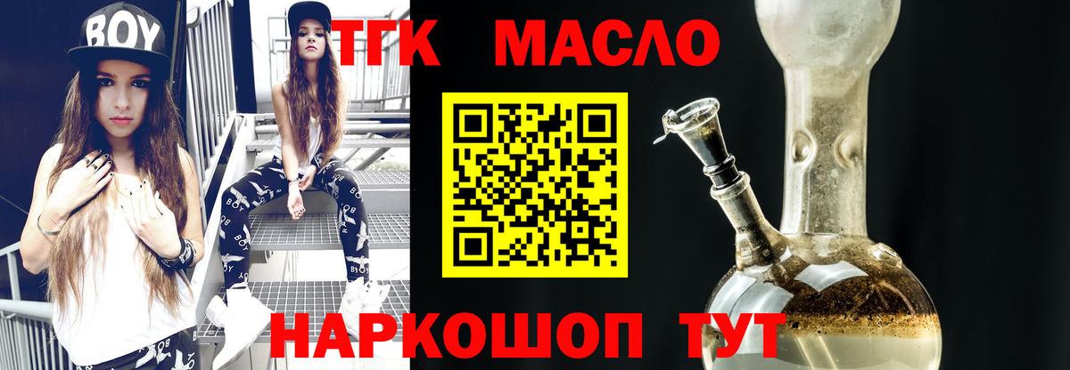 ТГК вейп с тгк Амурск